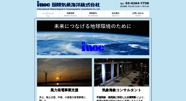 Access Imocwx Com 国際気象海洋株式会社のhome Page