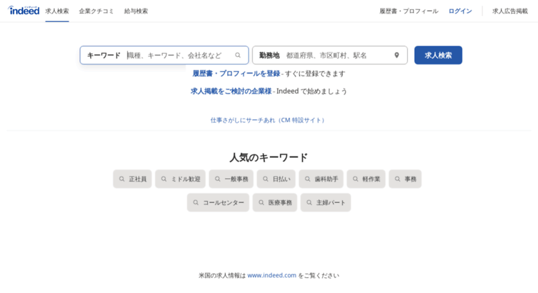 Access Indeed Jp 仕事探し Indeed インディード