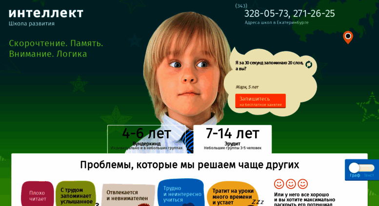 Интеллект Екатеринбург Официальный Сайт Интернет Магазин