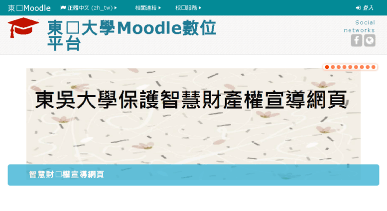 Access Isee2 Scu Edu Tw 東吳大學moodle數位平台