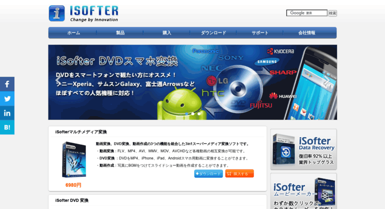Access Isofter Jp Isofter 動画変換 Dvdリッピング 動画 Dvd作成 データ復元 Iphone復元ソフト