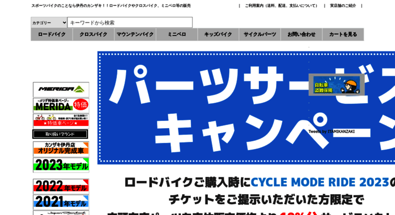 Access Itami Kanzaki Com 自転車の通販なら伊丹のカンザキ
