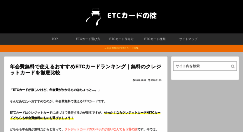 Access Ite Iba Com Etcカードが年会費無料で発行できるおすすめ