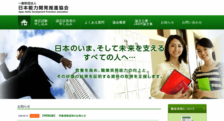 Access Jadp Society Or Jp 日本能力開発推進協会 Jadp