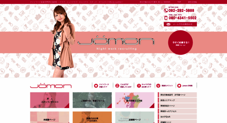 Access Jomon Jinzai Com ナイトワーク派遣jomon 福岡 クラブ ニュークラブ キャバクラ スナック ガールズバー求人ならお任せ