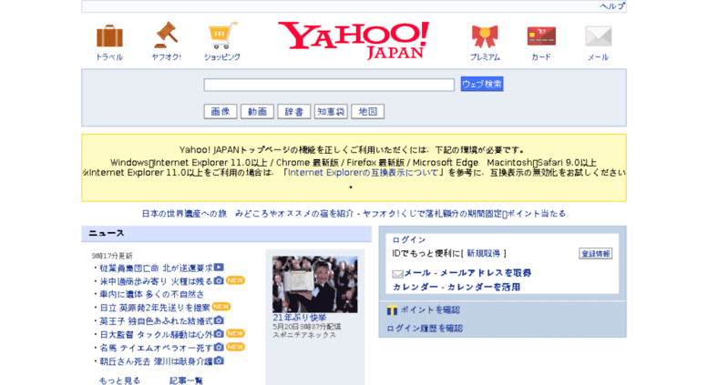 Japan mail yahoo