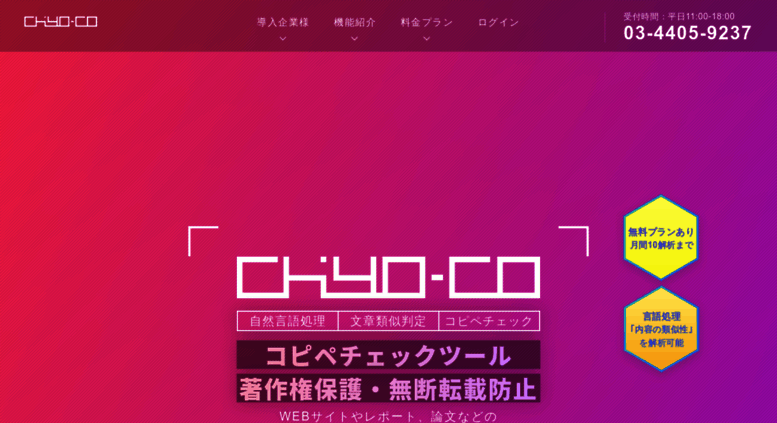 Access Kagemusya Biz Samurai Com Chiyo Co 著作権保護 無断転載防止 コピペチェックツール Croco株式会社