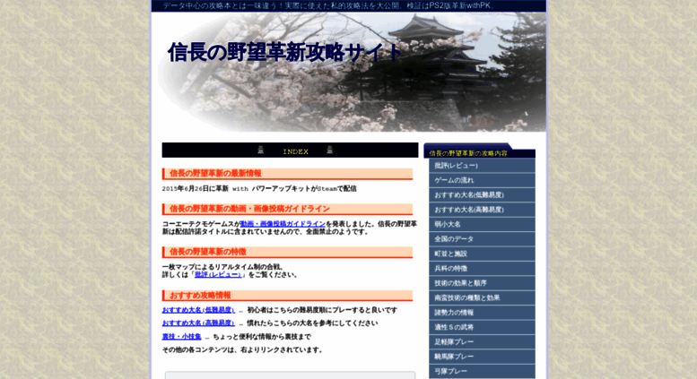 Access Kakushin Shiyo Info 信長の野望 革新 攻略サイト