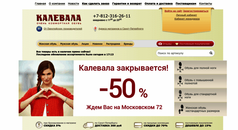 Калевала Обувь Интернет Магазин Официальный Сайт