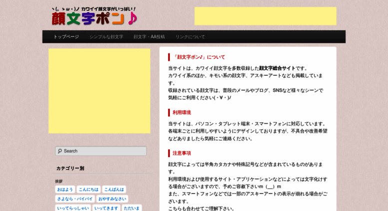 Access Kaomoji Pon Net かわいい顔文字の総合サイト 顔文字ポン