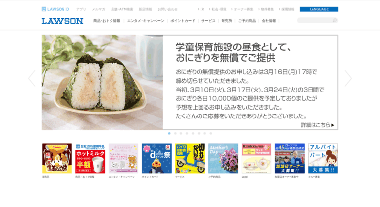 Access Karaagekun Lawson Jp Lawson ローソン公式サイト