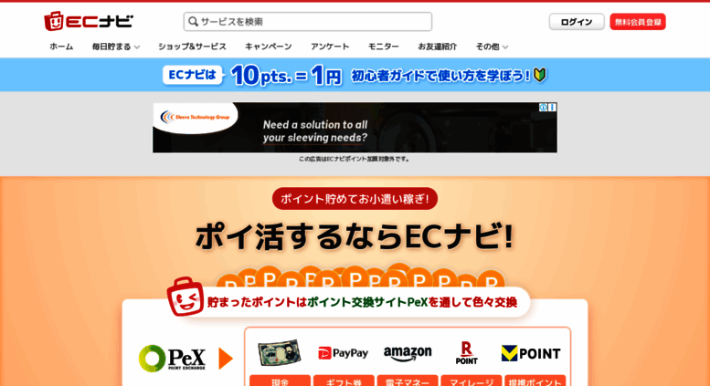 Access Kensho Ecnavi Jp ポイ活でお小遣いを稼ごう ポイントサイトはecナビ