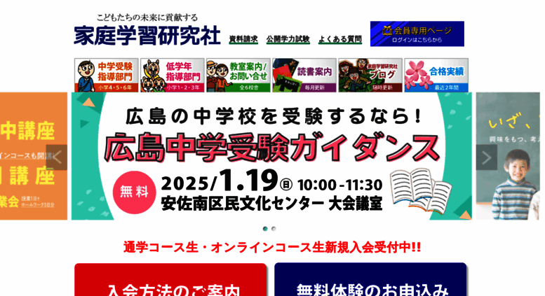 Access Kgk Net Com 広島の中学受験をめざす小学生対象の進学塾 家庭学習研究社