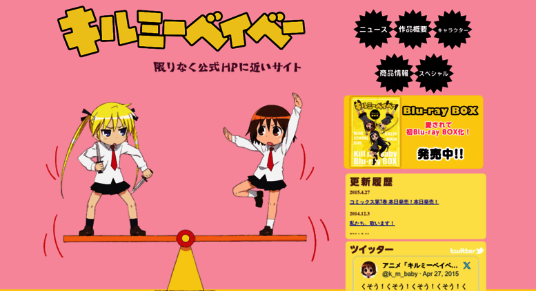 Access Killmebaby Tv キルミーベイベー 限りなく公式ｈｐに近いサイト