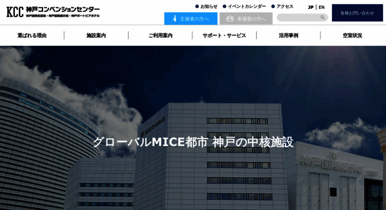 Access Kobe Cc Jp 神戸コンベンションセンター 神戸国際会議場 神戸国際展示場