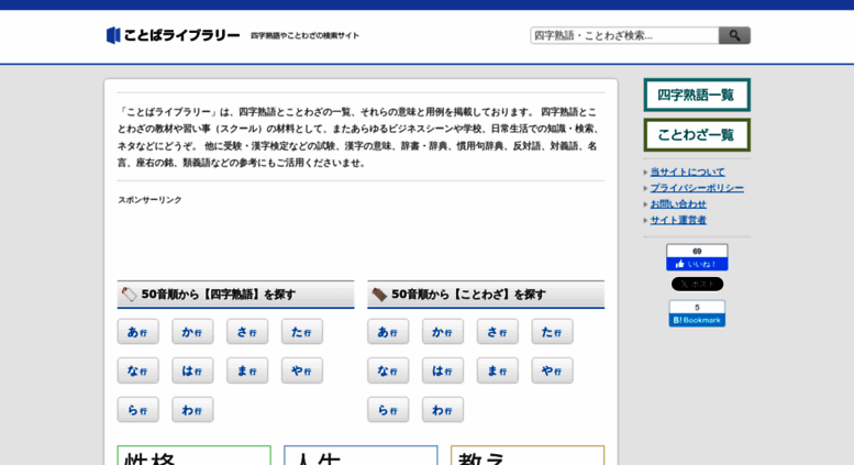 Access Kotoba Library Com 四字熟語 ことわざ ことばライブラリー