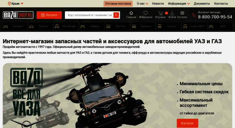 Автодизайн73 Интернет Магазин Тюнинга
