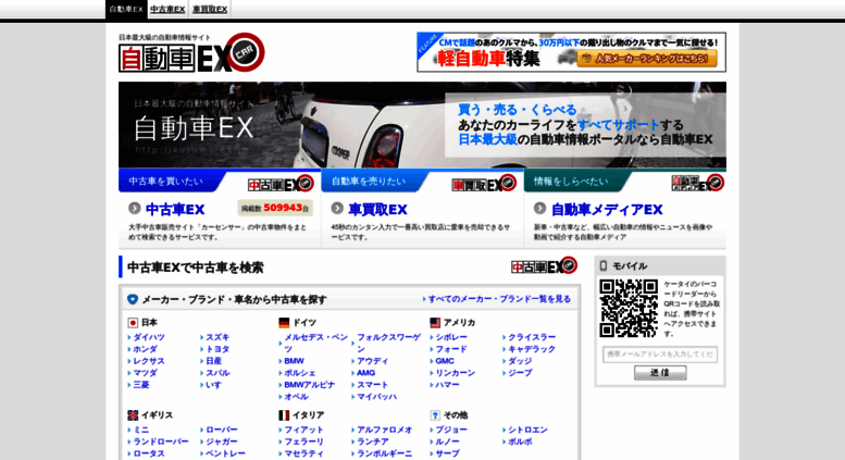 Access Kuruma Ex Jp 自動車ex 中古車や買取などの自動車情報総合サイト