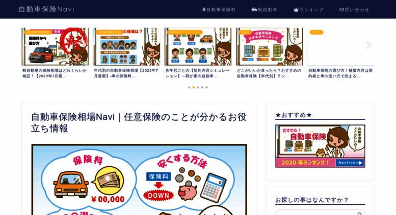 Access Kurumahoken30 Com 自動車保険navi 保険の選び方や保険料を紹介