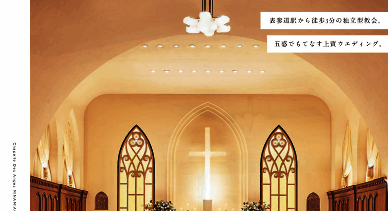 Access Le Anges Gr Jp 公式 東京 表参道の結婚式場 南青山ル アンジェ教会