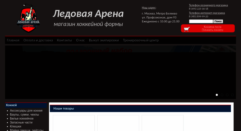 Мир Хоккея Интернет Магазин Официальный Сайт Челябинск