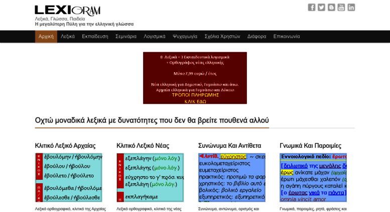 Access Lexigram Gr Le3ika Glwssa Ekpaideysh Dhmotiko Gymnasio Lykeio Arxaia Ellhnika Neoellhnikh Latinika Lex