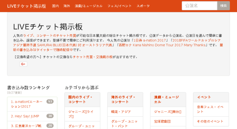 Access Live Ticket Net Liveチケット掲示板 日本最大のチケット売買掲示板