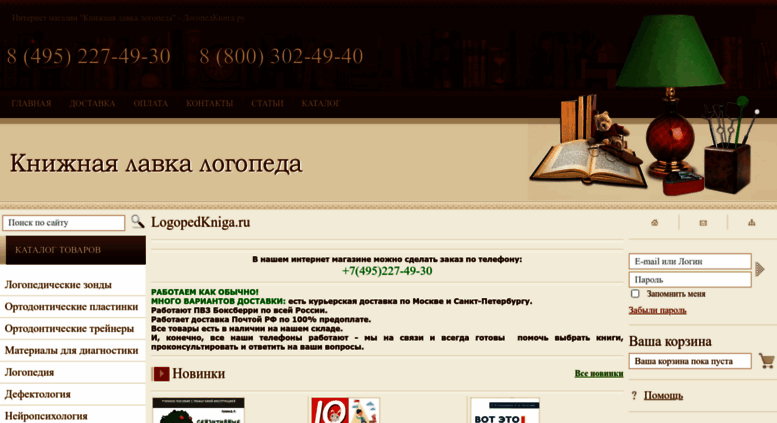 Лавка Логопеда Интернет Магазин Официальный Сайт