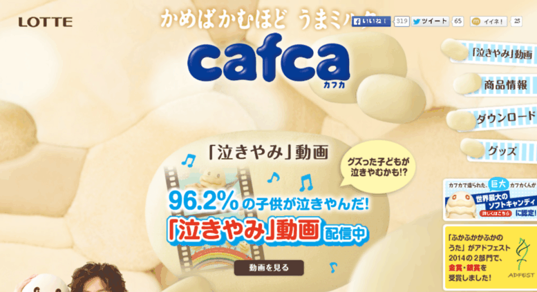 Access Lotte Cafca Jp カフカ カタログ 商品情報 お口の恋人 ロッテ