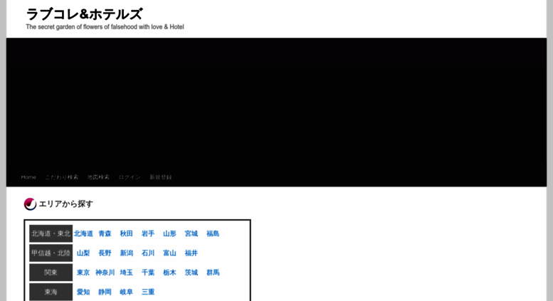 Access Love Collection Info ラブコレ ホテルズ ホテル ラブホテル情報サイト レジャー施設の近隣ラブホ検索 カップルで遊びに行こうよ