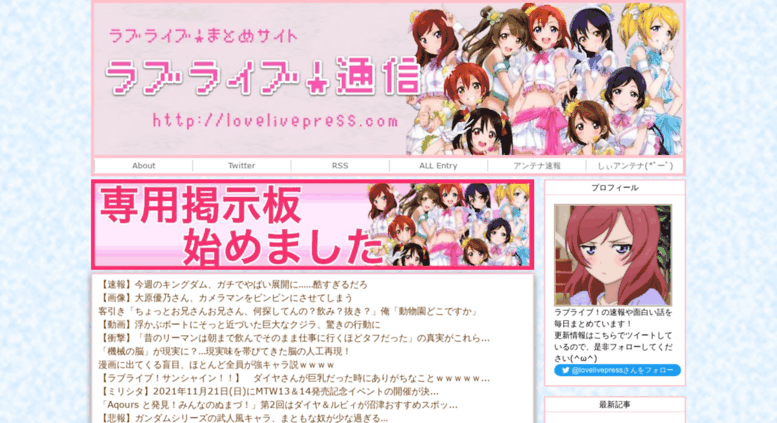 Access Lovelivepress Com ラブライブ 通信 ラブライブ まとめサイト