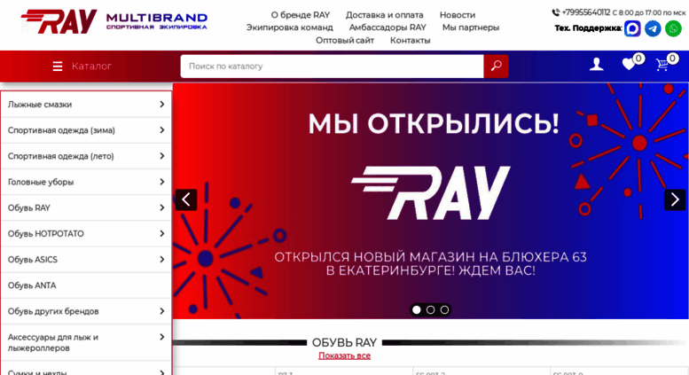 Спорт сеть сайт. Магазин ray Луч.