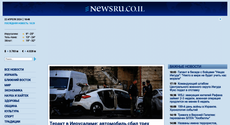 Access m.newsru.co.il. NEWSru.co.il :: Новости Израиля и ...