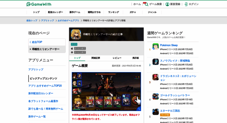 Access Ma Gamewith Jp 乖離性ミリオンアーサーの評価とアプリ情報 ゲームウィズ Gamewith