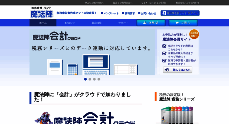 Access Mahoujin Co Jp 税務会計ソフト 魔法陣 法人税 相続税