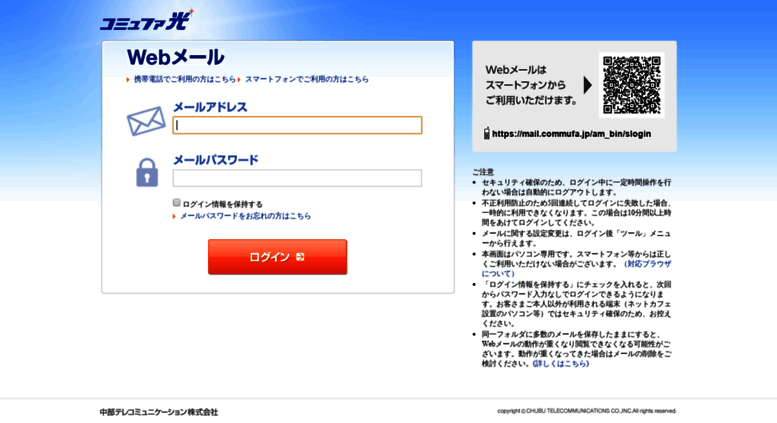 Access Mail Commufa Jp コミュファ光 Webメール