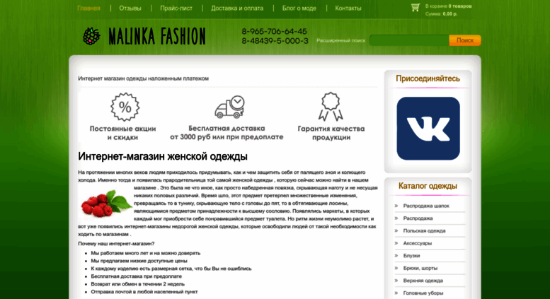 Интернет Магазин Одежды Наложенным Оплата