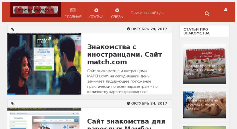 Matching сайт. Иностранные сайты. Сайты иностранные развлекательные.