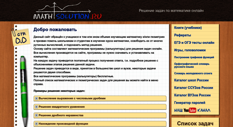 Программа онлайн для решения задач по геометрии помощь с решением задач по линейной алгебре