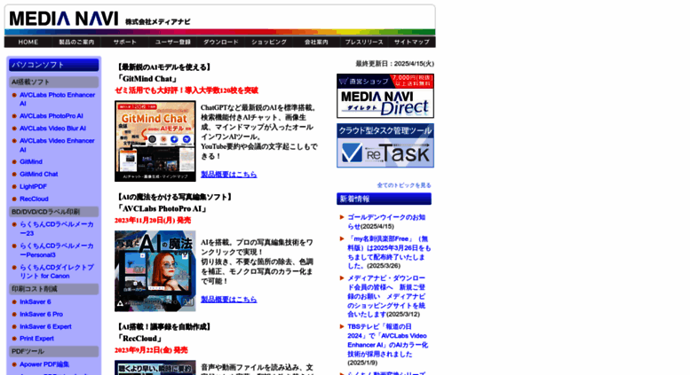 Access Medianavi Co Jp 株式会社メディアナビ 動画変換ソフト フリー写真素材検索ソフト 名刺 カレンダー Cdラベルの 印刷ソフトの開発 販売