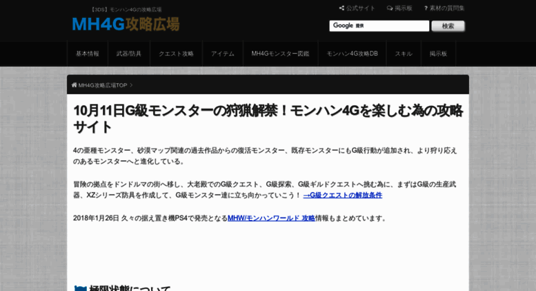 Access Mh4g Cap Net Mh4g モンスターハンター4gの攻略広場