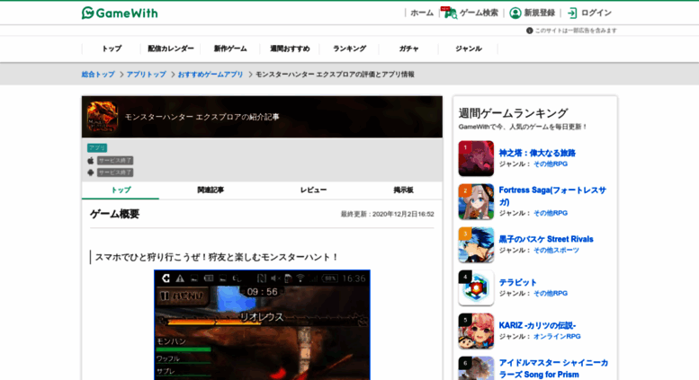 Access Mhxr Gamewith Jp モンスターハンター エクスプロアの評価とアプリ情報 ゲームウィズ Gamewith