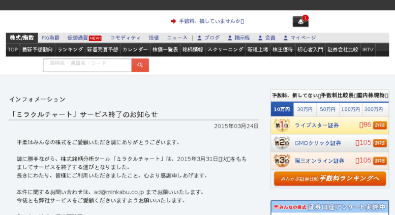 Access Miracle Minkabu Jp 株のsnsサイト みんなの株式 みんかぶ