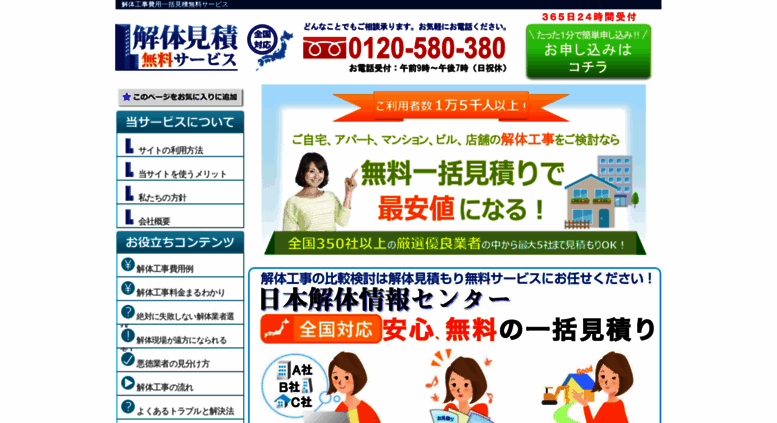 Access Mitumori Kaitai Com 解体工事の費用を無料一括見積りします 解体見積無料サービス