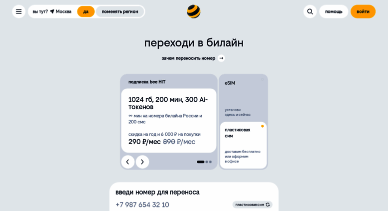 Билайн Ру Интернет Магазин