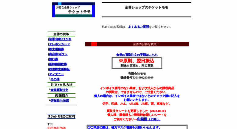 Access Momo J Com 金券ショップのチケットモモ