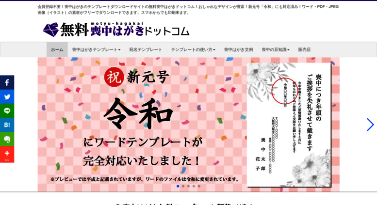 Access Motyu Hagaki Com 喪中はがき無料テンプレートサイト 喪中はがきドットコム