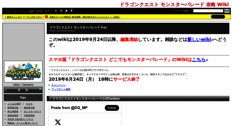 Access Mp Swiki Jp ドラゴンクエスト モンスターパレード 攻略 Wiki