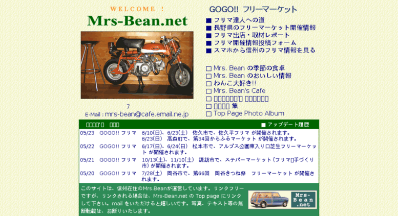 Access Mrs Bean Net 長野県 信州 のフリーマーケット情報充実 Mrs Bean Net