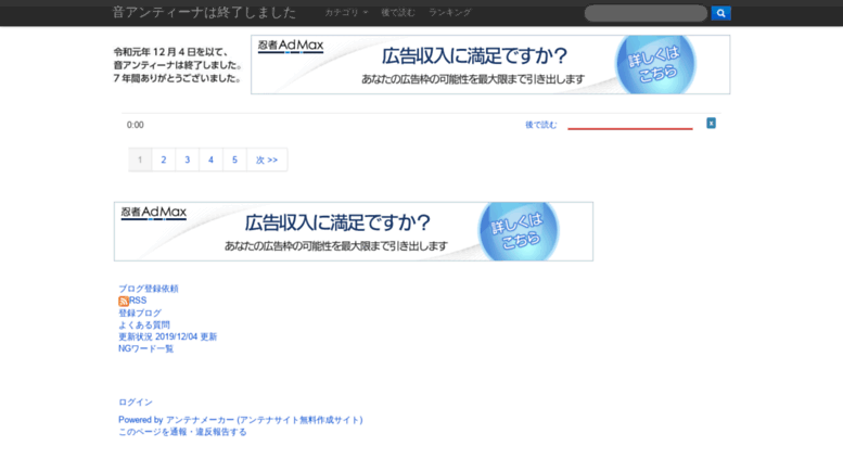 Access Musica Antenam Info 音アンティーナは終了しました